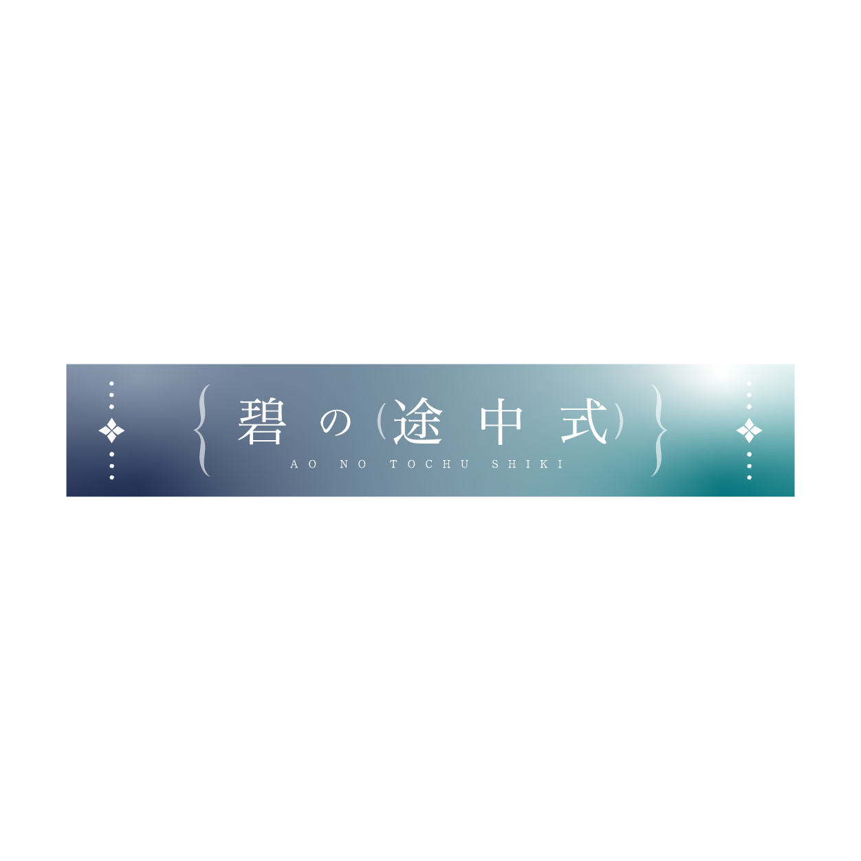 マフラータオル