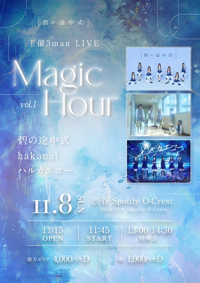 Magic Hour vol.1 フライヤー